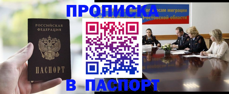 прописка от собственника в Мелеузе