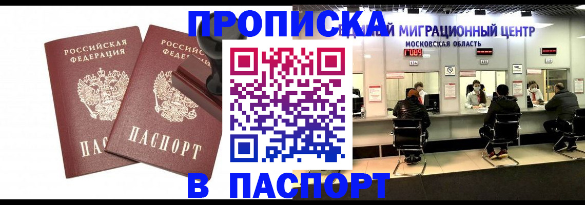 прописка паспорт в Мелеузе
